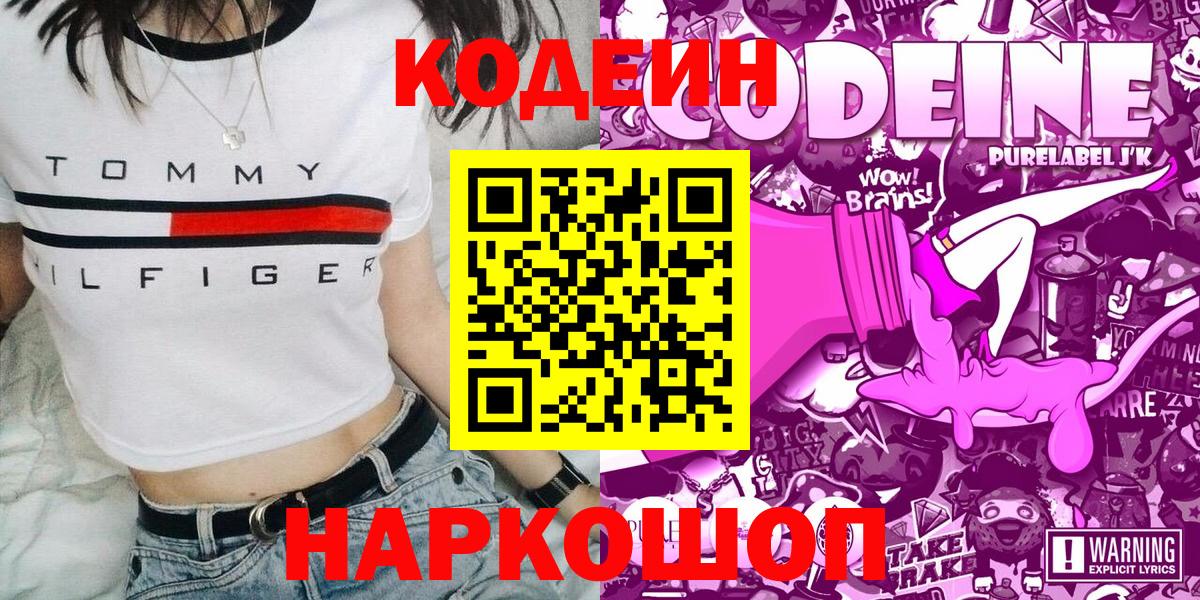 Нарткала  Codein Purple Drank  Вход с VPN 