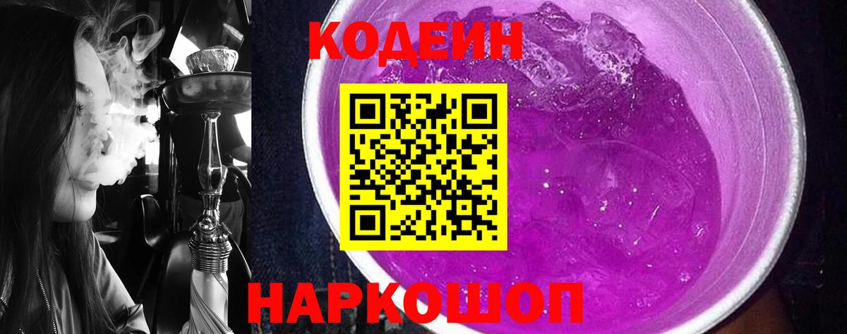 Codein напиток Lean (лин) Нарткала